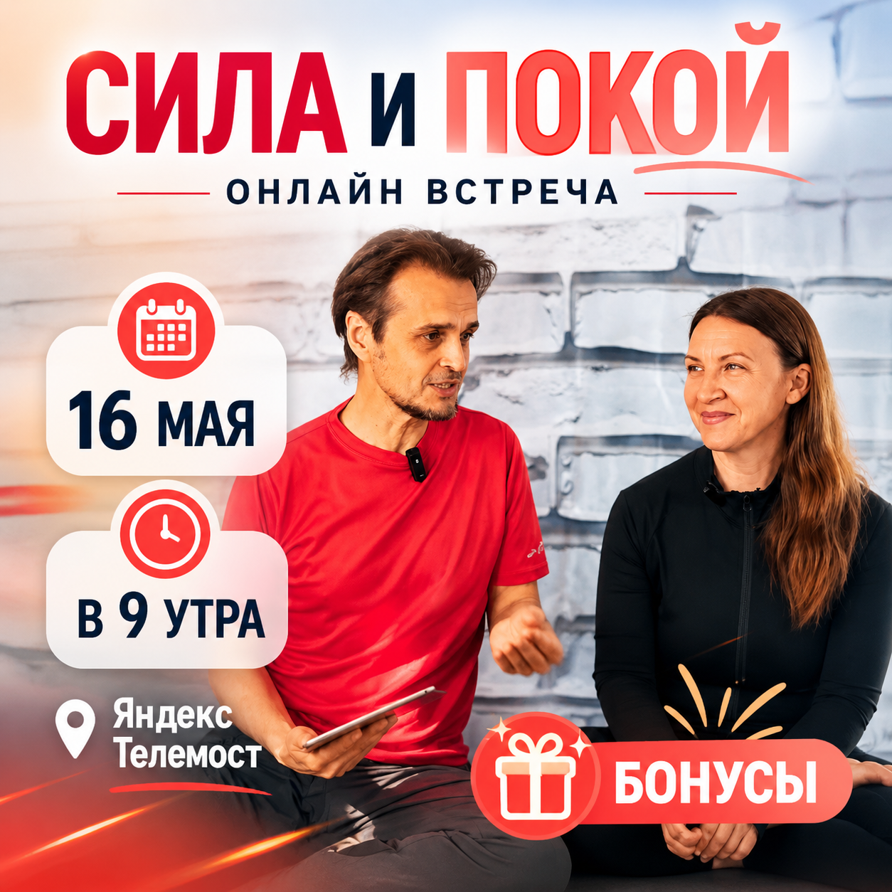 Сила и покой