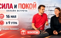 Сила и покой