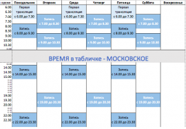 Расписание занятий йогой онлайн