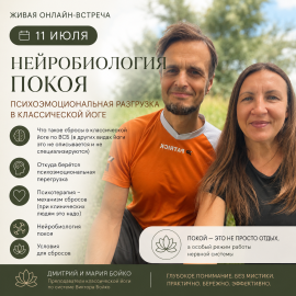Психоэмоциональная разгрузка